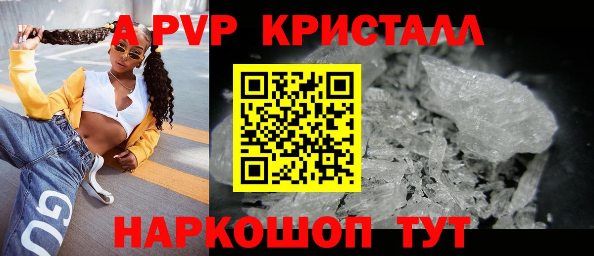 A-PVP VHQ  Вход с VPN  Alpha PVP кристаллы  Альфа ПВП Crystall  Alpha-PVP  Вязники 