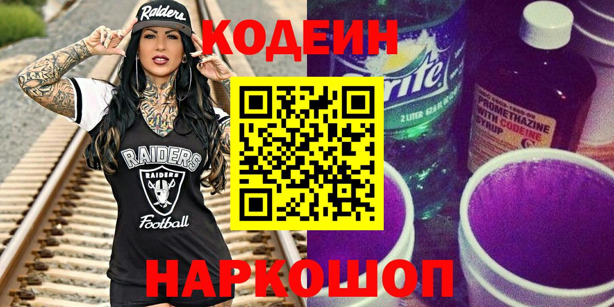 Вязники  Кодеин Purple Drank  Вход с VPN  Кодеин напиток Lean (лин) 