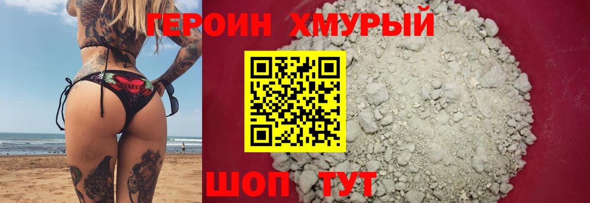 ГЕРОИН Heroin Вязники