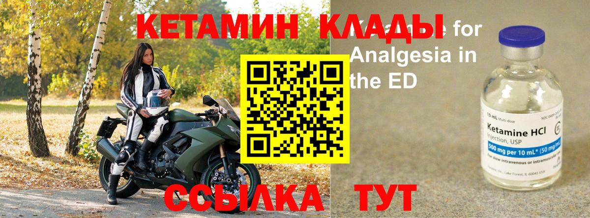 КЕТАМИН VHQ  Вход с VPN  Вязники 