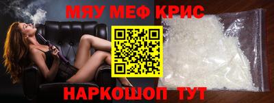 мяу мяу кристалл Апрелевка