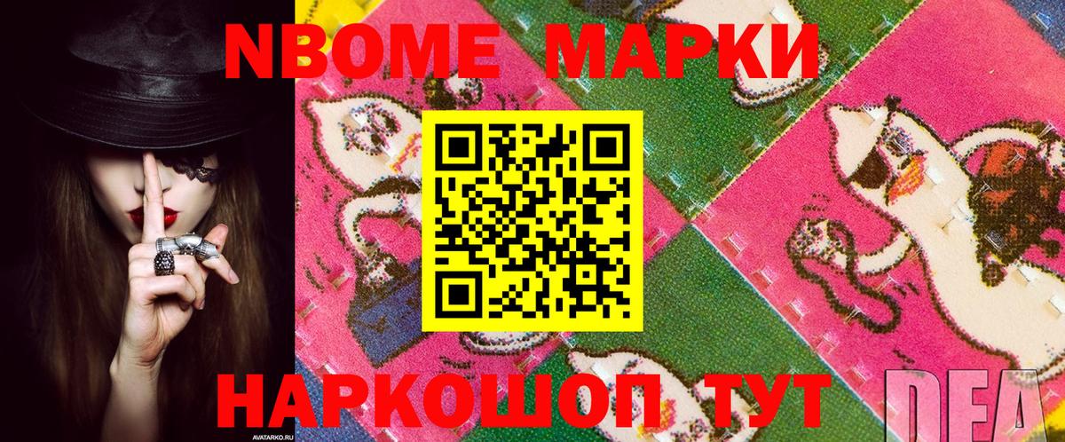 Марки N-bome 1,5мг Вязники